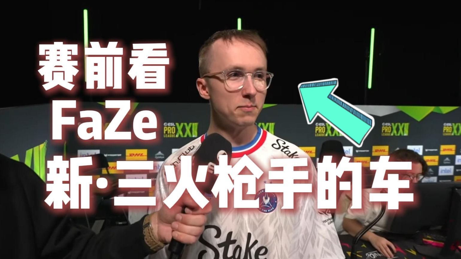 CS2赛后采访曝光,内幕引发热议 CS2赛后采访曝光,内幕引发热议