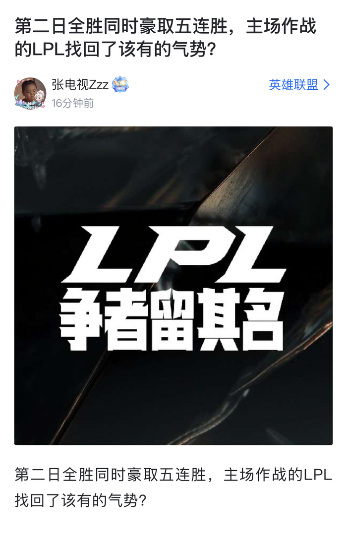 关于最新战报:英雄联盟豪取连胜,冠军在望的信息 关于最新战报:英雄联盟豪取连胜,冠军在望的信息