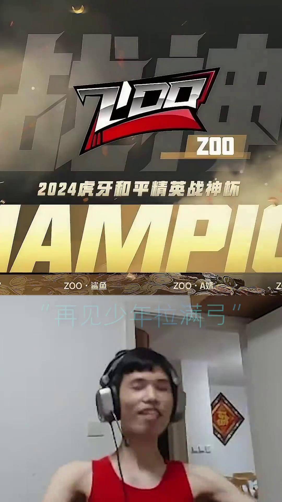 最新战报：和平精英豪取连胜，冠军在望的简单介绍