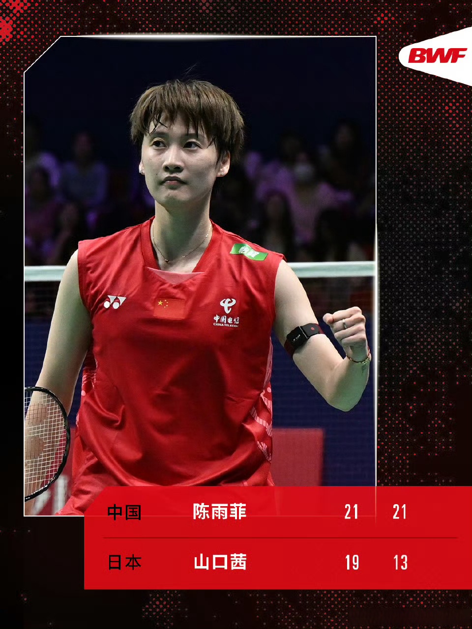 德国队险胜中国队，陈雨菲惊艳四座
