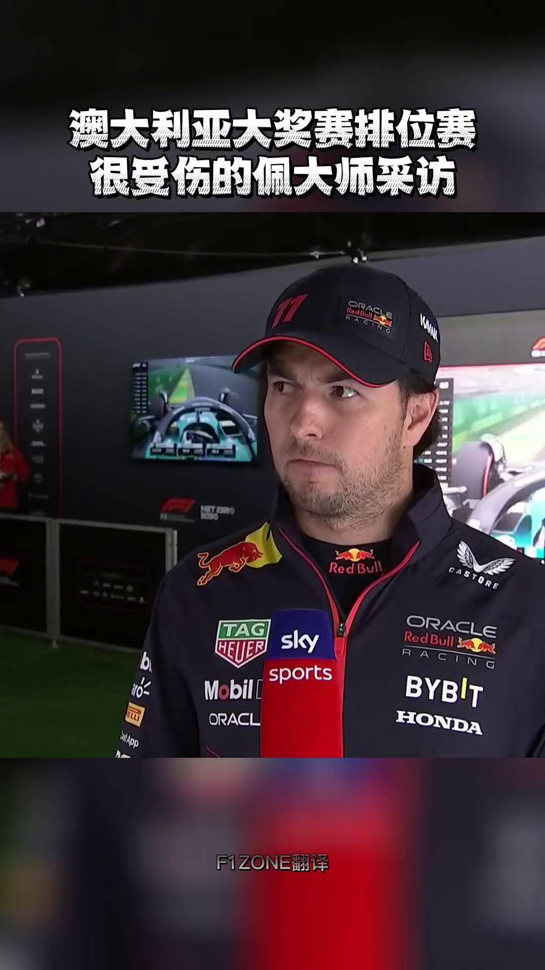 梅赛德斯逆转红牛二队，佩雷兹惊艳四座